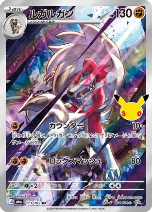 Lycanroc - 113/103 (113/103) (Japanese) - M6a MEGA Expansion 30th Celebration Holofoil