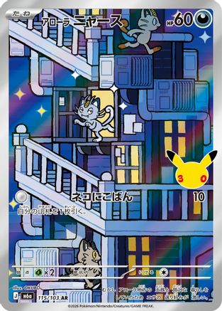 Alolan Meowth - 115/103 (115/103) (Japanese) - M6a MEGA Expansion 30th Celebration Holofoil