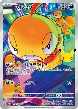 Scraggy - 116/103 (116/103) (Japanese) - M6a MEGA Expansion 30th Celebration Holofoil