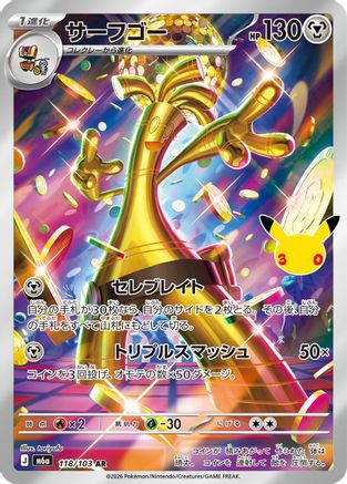 Gholdengo - 118/103 (118/103) (Japanese) - M6a MEGA Expansion 30th Celebration Holofoil