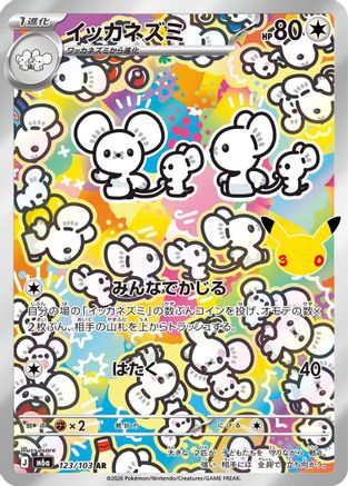 Maushold - 123/103 (123/103) (Japanese) - M6a MEGA Expansion 30th Celebration Holofoil