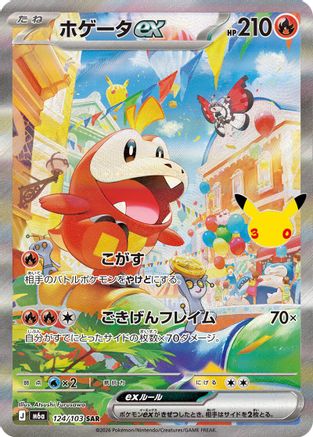 Fuecoco ex - 124/103 (124/103) (Japanese) - M6a MEGA Expansion 30th Celebration Holofoil