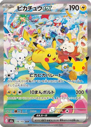 Pikachu ex - 126/103 (126/103) (Japanese) - M6a MEGA Expansion 30th Celebration Holofoil