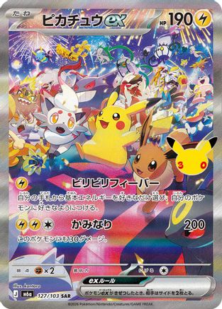 Pikachu ex - 127/103 (127/103) (Japanese) - M6a MEGA Expansion 30th Celebration Holofoil