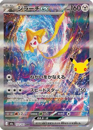 Jirachi ex - 132/103 (132/103) (Japanese) - M6a MEGA Expansion 30th Celebration Holofoil