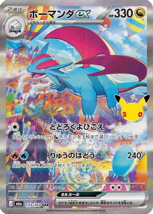 Salamence ex - 133/103 (133/103) (Japanese) - M6a MEGA Expansion 30th Celebration Holofoil