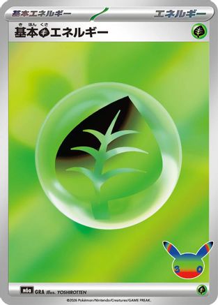 Basic Grass Energy (GRA) (Japanese) - M6a MEGA Expansion 30th Celebration Holofoil