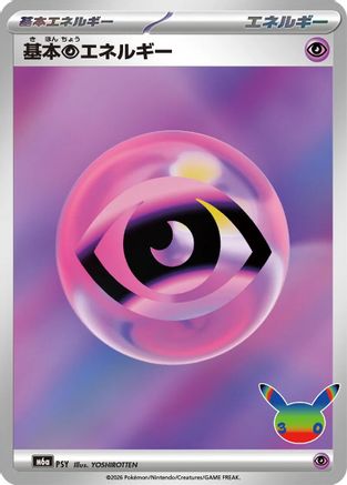 Basic Psychic Energy (PSY) (Japanese) - M6a MEGA Expansion 30th Celebration Holofoil