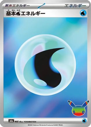 Basic Water Energy (WAT) (Japanese) - M6a MEGA Expansion 30th Celebration Holofoil