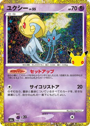Uxie (148/103) (148/103) (Japanese) - M6a MEGA Expansion 30th Celebration Holofoil