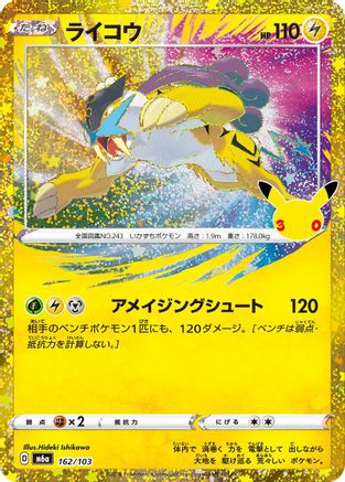 Raikou (162/103) (162/103) (Japanese) - M6a MEGA Expansion 30th Celebration Holofoil