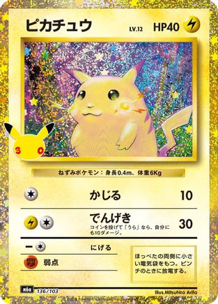 Pikachu (136/103) (136/103) (Japanese) - M6a MEGA Expansion 30th Celebration Holofoil