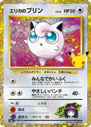 Erika's Jigglypuff (139/103) (139/103) (Japanese) - M6a MEGA Expansion 30th Celebration Holofoil
