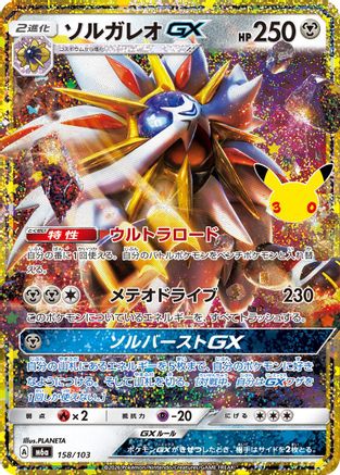 Solgaleo GX (158/103) (Japanese) - M6a MEGA Expansion 30th Celebration Holofoil