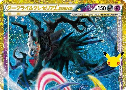 Darkrai & Cresselia Legend (Top) (151/103) (Japanese) - M6a MEGA Expansion 30th Celebration Holofoil