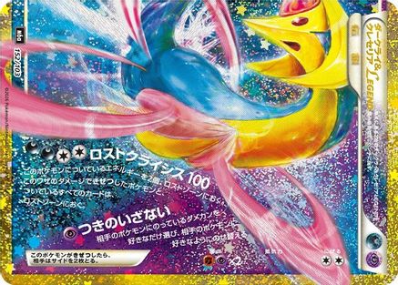 Darkrai & Cresselia Legend (Bottom) (152/103) (Japanese) - M6a MEGA Expansion 30th Celebration Holofoil