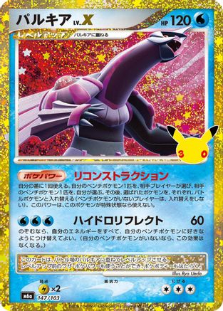 Palkia LV.X (147/103) (Japanese) - M6a MEGA Expansion 30th Celebration Holofoil