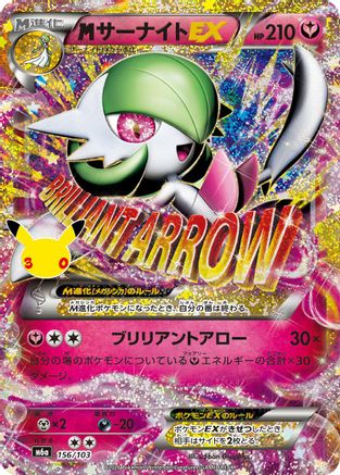 M Gardevoir EX (156/103) (Japanese) - M6a MEGA Expansion 30th Celebration Holofoil