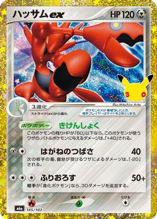 Scizor ex (145/103) (Japanese) - M6a MEGA Expansion 30th Celebration Holofoil