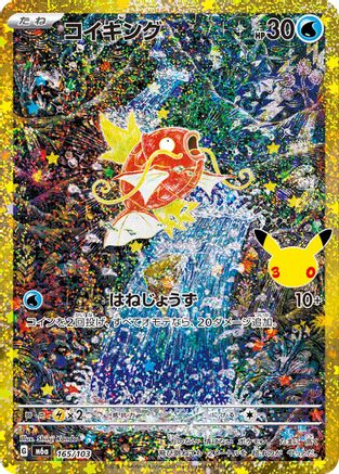 Magikarp (165/103) (Japanese) - M6a MEGA Expansion 30th Celebration Holofoil