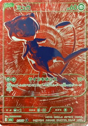 Mew - R/RGB (R/RGB) (Japanese) - M6a MEGA Expansion 30th Celebration Holofoil
