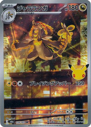 Kommo-o - 119/103 (119/103) (Japanese) - M6a MEGA Expansion 30th Celebration Holofoil