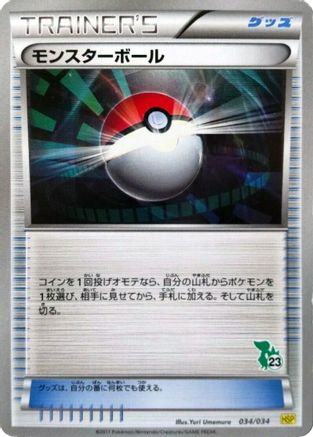 Poke Ball - 034/034 (033/034) (Japanese) - HSP Beginning Set Pikachu Version