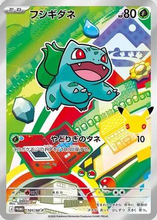 Bulbasaur - 101/M-P (101/M-P) (Japanese) - MP Promotional Cards Holofoil