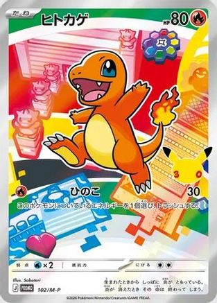 Charmander - 102/M-P (102/M-P) (Japanese) - MP Promotional Cards Holofoil