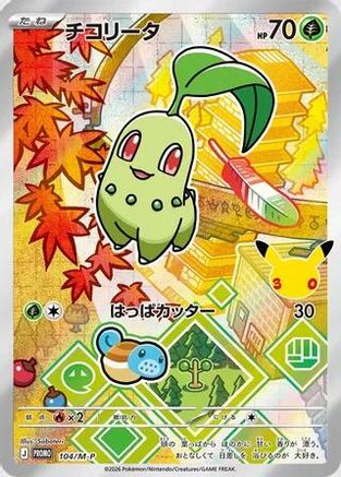 Chikorita - 104/M-P (104/M-P) (Japanese) - MP Promotional Cards Holofoil