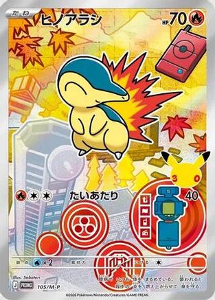 Cyndaquil - 105/M-P (105/M-P) (Japanese) - MP Promotional Cards Holofoil