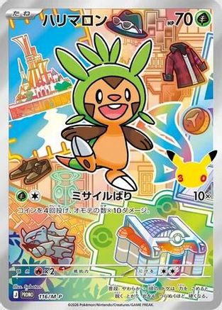 Chespin - 116/M-P (116/M-P) (Japanese) - MP Promotional Cards Holofoil