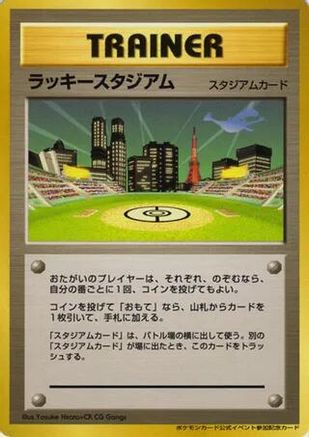 Lucky Stadium (2000 World Challenge Summer - Kanto) (Japanese) - Trainer Prize Cards