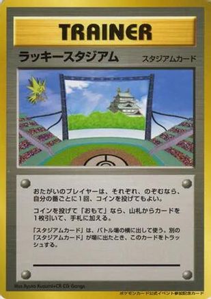 Lucky Stadium (2000 World Challenge Summer - Chubu) (Japanese) - Trainer Prize Cards
