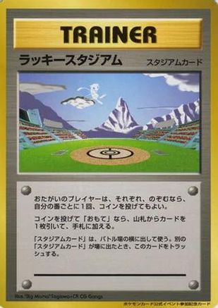 Lucky Stadium (2000 World Challenge Summer - Hokushinetsu) (Japanese) - Trainer Prize Cards