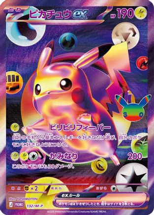 Pikachu ex - 132/M-P (132/M-P) (Japanese) - MP Promotional Cards Holofoil