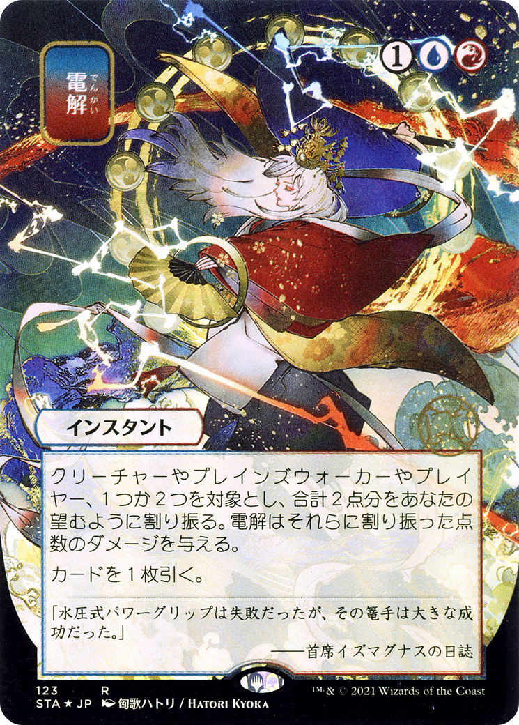 Electrolyze (STA-123) - Strixhaven Mystical Archive (Borderless) Etched Foil