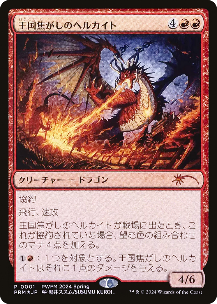 Realm-Scorcher Hellkite (PWCS-2024-01) - Planeswalker Championship Promos Foil