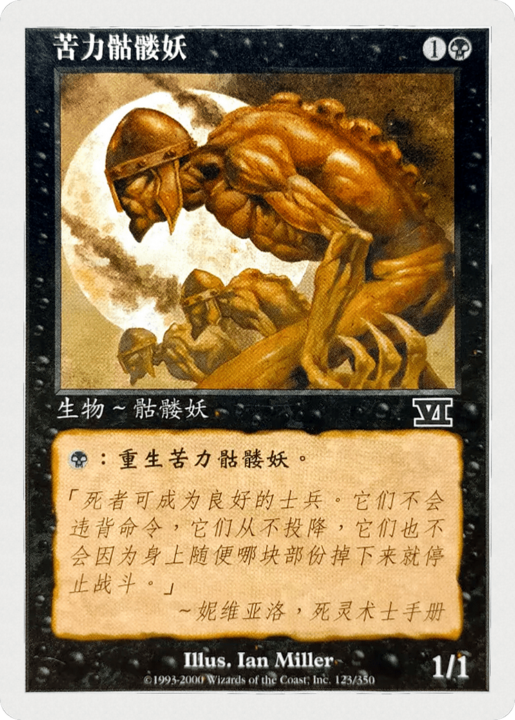 Drudge Skeletons (6ED-123S) - Classic Sixth Edition