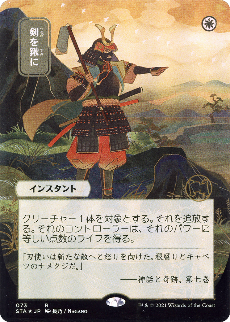 Swords to Plowshares (STA-073) - Strixhaven Mystical Archive (Borderless) Etched Foil