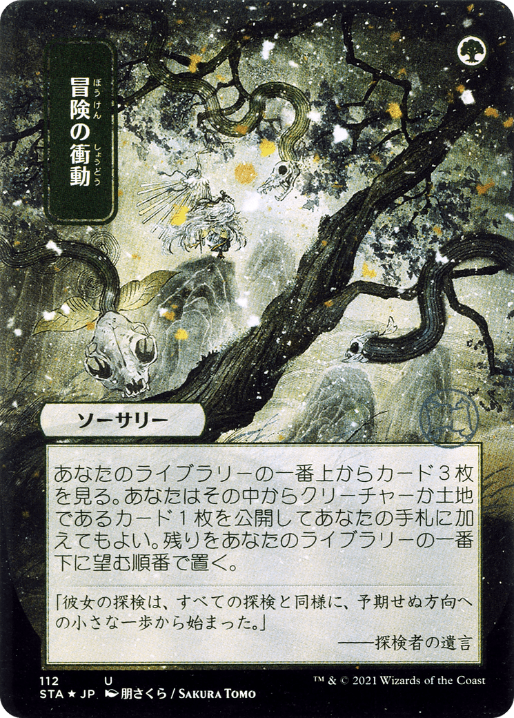 Adventurous Impulse (STA-112) - Strixhaven Mystical Archive (Borderless) Etched Foil