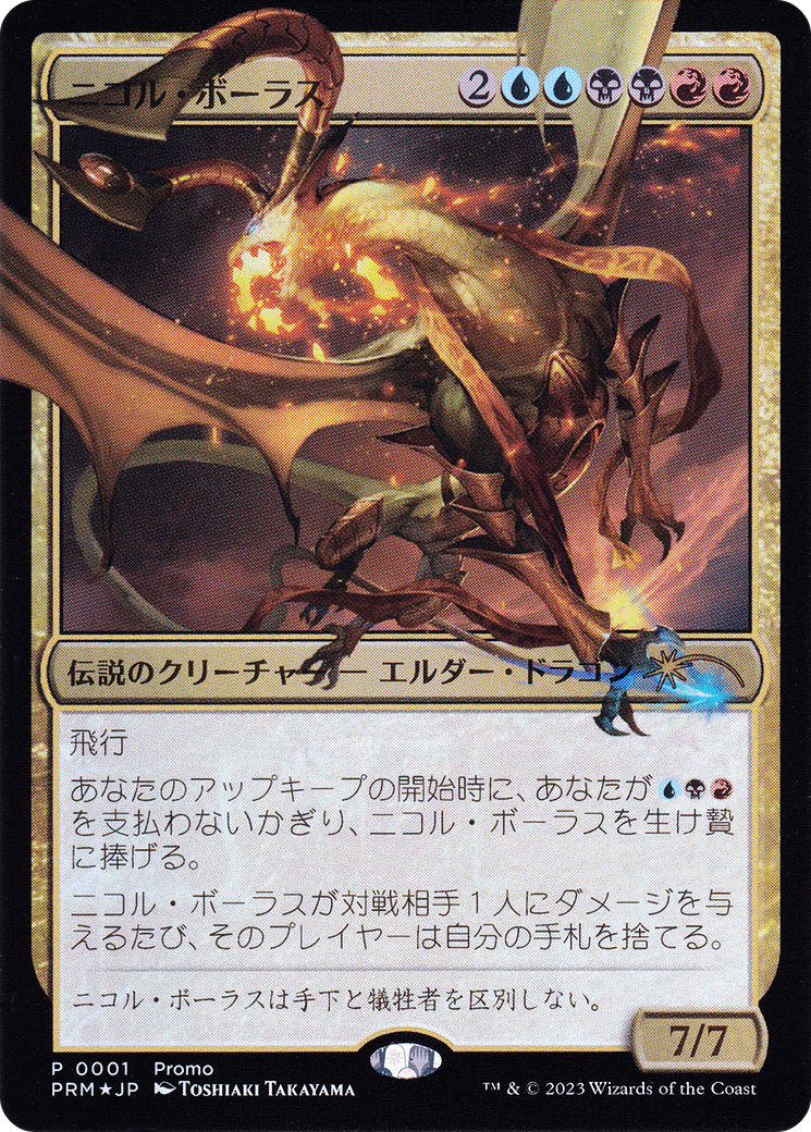 Nicol Bolas (PMDA-001) - Magic × Duel Masters Promos Foil