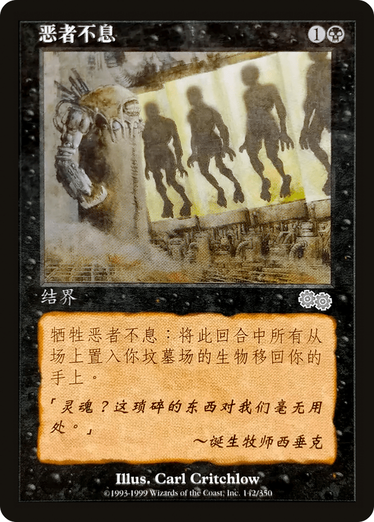 No Rest for the Wicked (USG-142S) - Urza's Saga