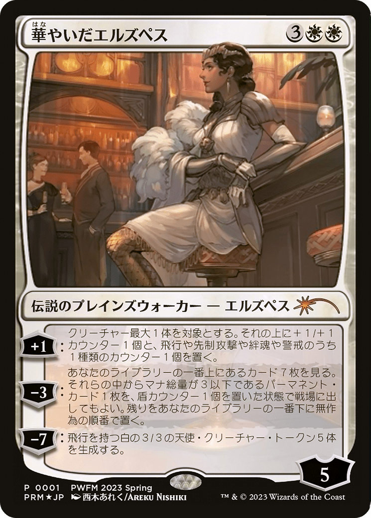 Elspeth Resplendent (PWCS-2023-1) - Planeswalker Championship Promos Foil