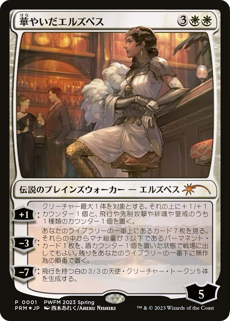 Elspeth Resplendent (PWCS-2023-1) - Planeswalker Championship Promos Foil