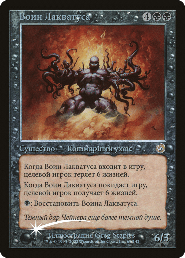 Laquatus's Champion (PTOR-67†) - Torment Promos