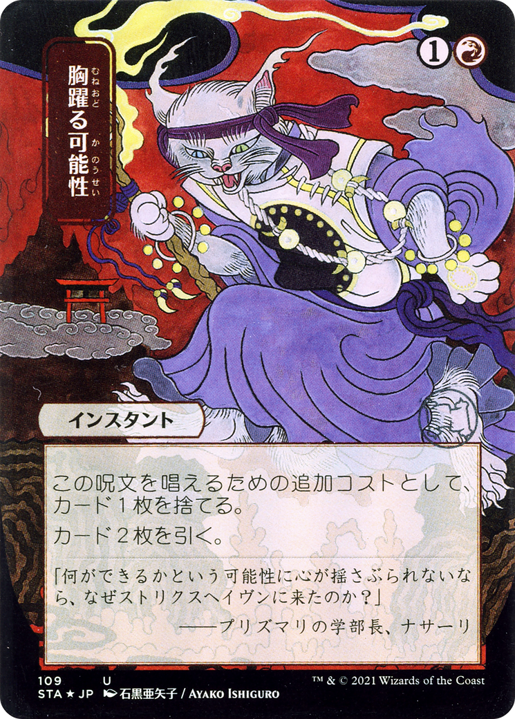 Thrill of Possibility (Japanese) [Strixhaven: School of Mages Mystical Archive] Foil
