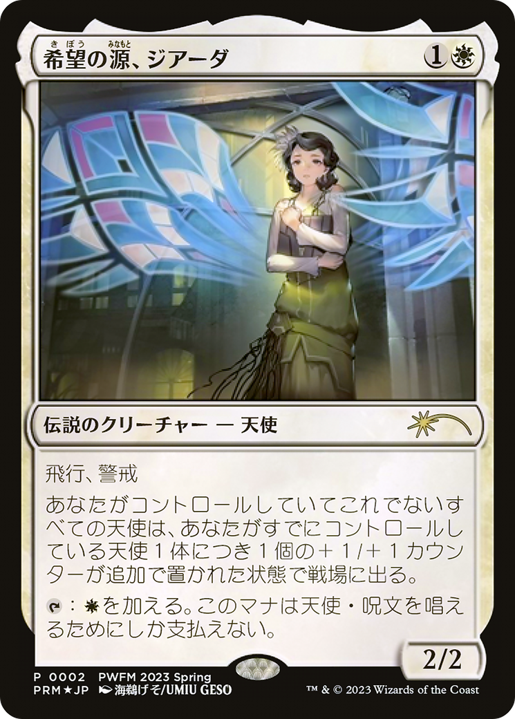 Giada, Font of Hope (PWCS-2023-2) - Planeswalker Championship Promos Foil