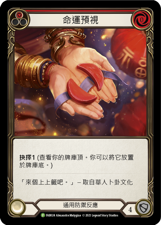 Fate Foreseen (Red) [FAB024] (Promo)  Rainbow Foil