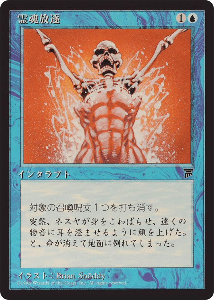 Remove Soul (BCHR-025) - Chronicles Foreign Black Border